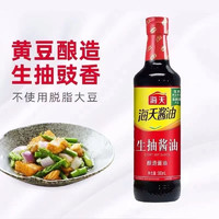 海天 酱油生抽酱油调味料老抽酱油红烧增鲜厨房调味组合调味品酿造