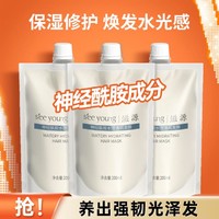 seeyoung 滋源 神经酰胺水滢清润发膜200ml*3保湿滋养修护柔顺无硅油