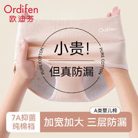 Ordifen 欧迪芬 生理期内裤女A类纯棉抑菌女士月经大姨妈裤前后防漏三角裤