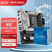 I5 12600KF盒装搭微星B760M MORTAR WIFI II 迫击炮主板CPU套装