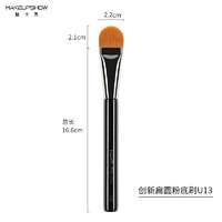 MAKEUPSHOW 魅卡秀 U13舌型粉底刷扁头化妆师专用粉底液刷不吃粉底妆刷化妆刷