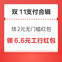 京东省省卡领2元无门槛红包！京东领1.5元白条支付券！