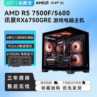 百亿补贴：AMD 锐龙R5 7500F/RX6750GRE 3A黑悟空电竞游戏电脑主机组装机