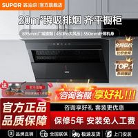 百亿补贴：SUPOR 苏泊尔 油烟机侧吸式家用油烟机小型脱排厨房租房强力吸2024款PJ09