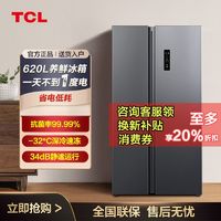 TCL 冰箱620升 双开门深冷速冻一级变频节能