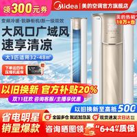 Midea 美的 锐静二代立式空调柜机大3匹新一级变频冷暖圆柱客厅家用空调