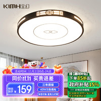 KIMHUAN 金幻 新中式led吸顶灯中国风仿古灯饰客厅卧室灯凌木40W直径40cm三色