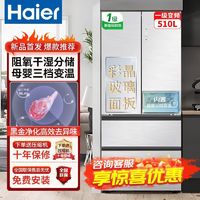 百亿补贴：Haier 海尔 冰箱510升法式多门一级能效干湿分储智能WIFI玻璃面板灰白色