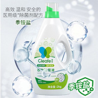 Cleafe 净安 除菌液2kg衣物消毒液季铵盐除菌杀菌不刺激内衣除菌儿童衣物