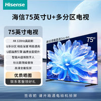 百亿补贴：Hisense 海信 75英寸 4K高清智慧全面屏超薄3GB+64GB大内存高刷液晶电视机