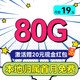 中国联通 本地卡 半年19元/月（80G全国流量+首月免租+本地归属+5G）激活送20现金