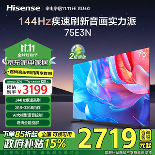 Hisense 海信 电视75E3N 75英寸 144Hz高刷 2GB+32GB 巨幕 超薄液晶平板电视机 能效补贴 75E3H升级款 75英寸