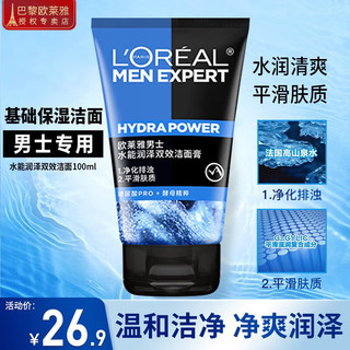 移动端、京东百亿补贴：L'OREAL PARIS 欧莱雅（L'OREAL）洗面奶男士磨砂抗黑头清痘控油洁面膏角质深层清洁保湿洁面乳 水能润泽双效洗面奶100ml