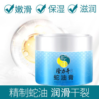 88VIP：Longrich 隆力奇 瓶装蛇油膏