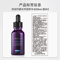 SKINCEUTICALS 修丽可 紫米精华30ml*2 玻色因抗皱淡纹抗糖老紧致护肤品