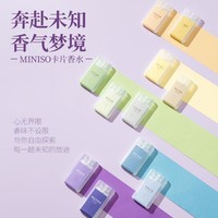 MINISO 名创优品 事后清晨风之青提梨与苍兰尼罗河畔香水口袋