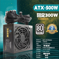 冰矿 雷神之源 机箱电源台式机电源PC300W400w450W550w600W650w 500额定300W