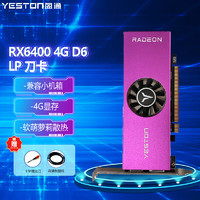 yeston 盈通 RX6750GRE 10G大地之神6650XT/6800XT/7800XT/6400刀卡LP樱瞳花嫁电竞电脑显卡 RX6400 4G D6 LP 刀卡