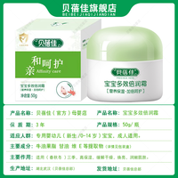 Beibeijia 贝蓓佳宝宝山茶花油面霜润肤滋润保湿新生婴儿儿童护肤补水秋冬季