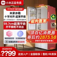 百亿补贴：Xiaomi 小米 米家冰箱517LPLUS升超薄平嵌十字四门对开门风冷无霜容量加大