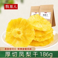 88VIP：牧果人 一包果满混合果干 450g 袋装