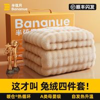 banxYe 半弦月 床上四件套三件套牛奶绒被套床单加厚a类母婴级2024新款