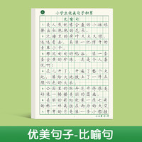 六品堂 优美句子积累大全字帖