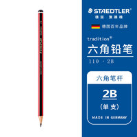 STAEDTLER 施德楼 德国施德楼100蓝杆黑杆铅笔素描绘画碳笔书写绘图素描2h6b8b12b软中硬绘图hb幼儿铅笔速写2比铅笔