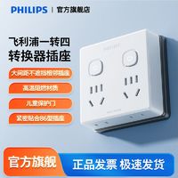 PHILIPS 飞利浦 86型多功能插座电源转换器一转多孔扩展高温阻燃无线一转四