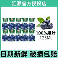 汇源 10盒汇源100%蓝莓混合汁小盒整箱特饮料批发纯果汁饮料125ml*10盒