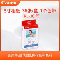 Canon 佳能 照片打印机炫飞系列3寸/5寸/6寸热升华照片纸CP系列专用相纸