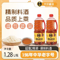 中坝 精制料酒家用料酒1.28L*2精酿去腥增香提味炒菜腌