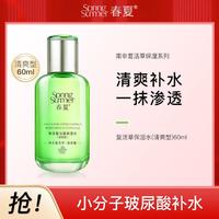 SPRING SUMMER 春/夏 南非复活草恒润保湿水60ml 补水保湿清爽不黏腻