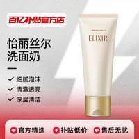 ELIXIR 怡丽丝尔 优悦活颜洗面奶洁面泡沫深层清洁