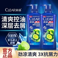 CLEAR 清扬 洗发水男士控油去屑正品止痒持久留香女士清香洗发露洗头膏