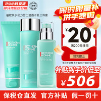 BIOTHERM 碧欧泉 男士水动力水乳洗面奶三件组合补水保湿清洁调节水油平衡礼物 水+乳+洁面400ml