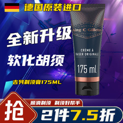 Gillette 吉列 剃须膏175ml 敏感肌适用男