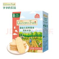 Grandpa's Farm 爷爷的农场 宝宝零食米饼 原味 32g