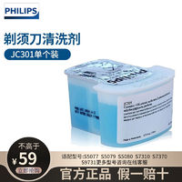 百亿补贴：PHILIPS 飞利浦 电动剃须刀清洗液剂JC301自动水洗S9711/9911正品