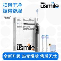 usmile 笑容加 扫振电动牙刷智能清洁成人男女情侣高档礼物P20pro