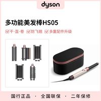 百亿补贴：dyson 戴森 美发造型器 多功能美发直发器 HS05旗舰套装长发版 落日玫瑰