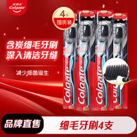 移动端、京东百亿补贴：Colgate 高露洁 牙刷软毛成人手动牙刷套装情侣装男士女士家庭套装 细毛护龈牙刷（颜色随机） 4支