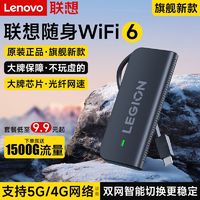 百亿补贴：Lenovo 联想 随身wifi6联想原装移动无线网卡路由器户外直播宿舍家用工地上网