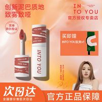 百亿补贴：INTO YOU 心慕与你 女主角唇泥唇釉哑光口红素颜显白学生平价