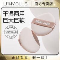 百亿补贴：unny 悠宜 粉扑正品气垫干湿两用Q弹柔软面面俱到上妆无死角化妆不吃粉