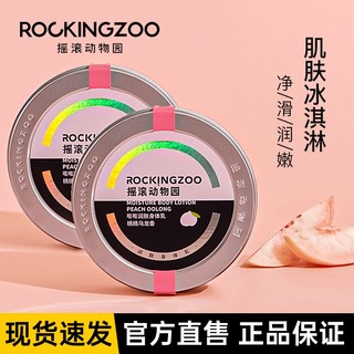 百亿补贴：Rocking zoo 摇滚动物园 嘭嘭润肤身体乳 桃桃乌龙香