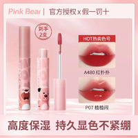 百亿补贴：Pink Bear 皮可熊露比镜面唇釉哑光唇泥不易沾杯口红显白伪素颜