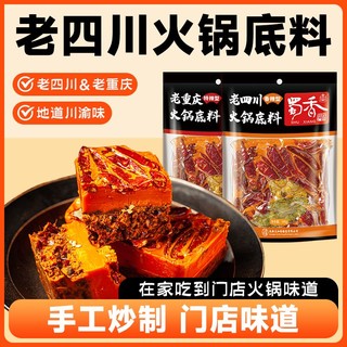 SHUXIANG 蜀香 麻辣牛油火锅底料四川串串麻辣烫料清汤底料冬阴功番茄菌汤料批发