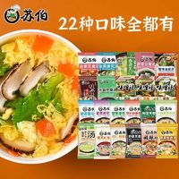 苏伯全家福13-22种口味冻干速溶蛋花速食代餐紫菜西红柿鲜蔬