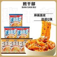 班干部 一整箱免煮速食红油免煮冲泡面皮方便面泡面